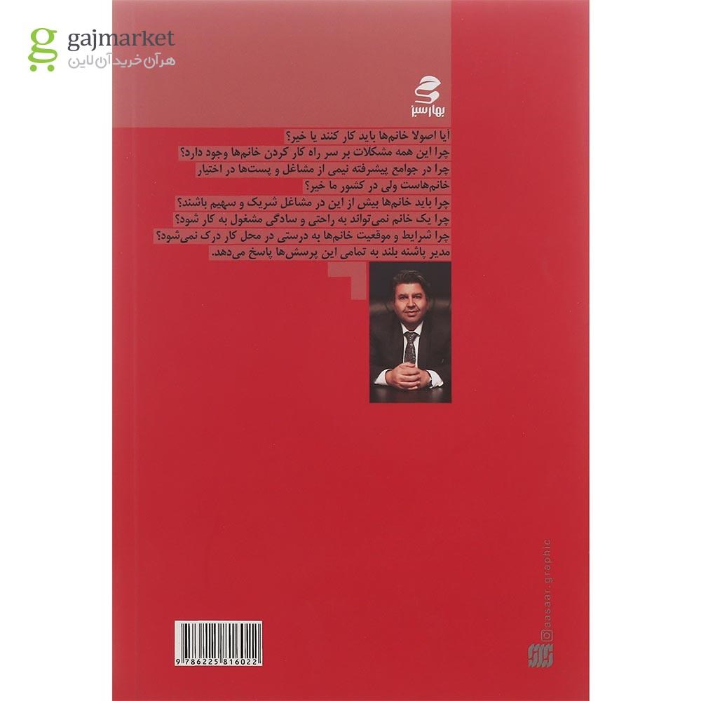 تصویر از کتاب مدیر پاشنه بلند