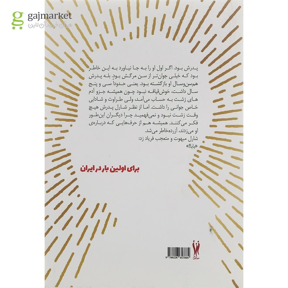 تصویر از کتاب شاگرد میلیونر