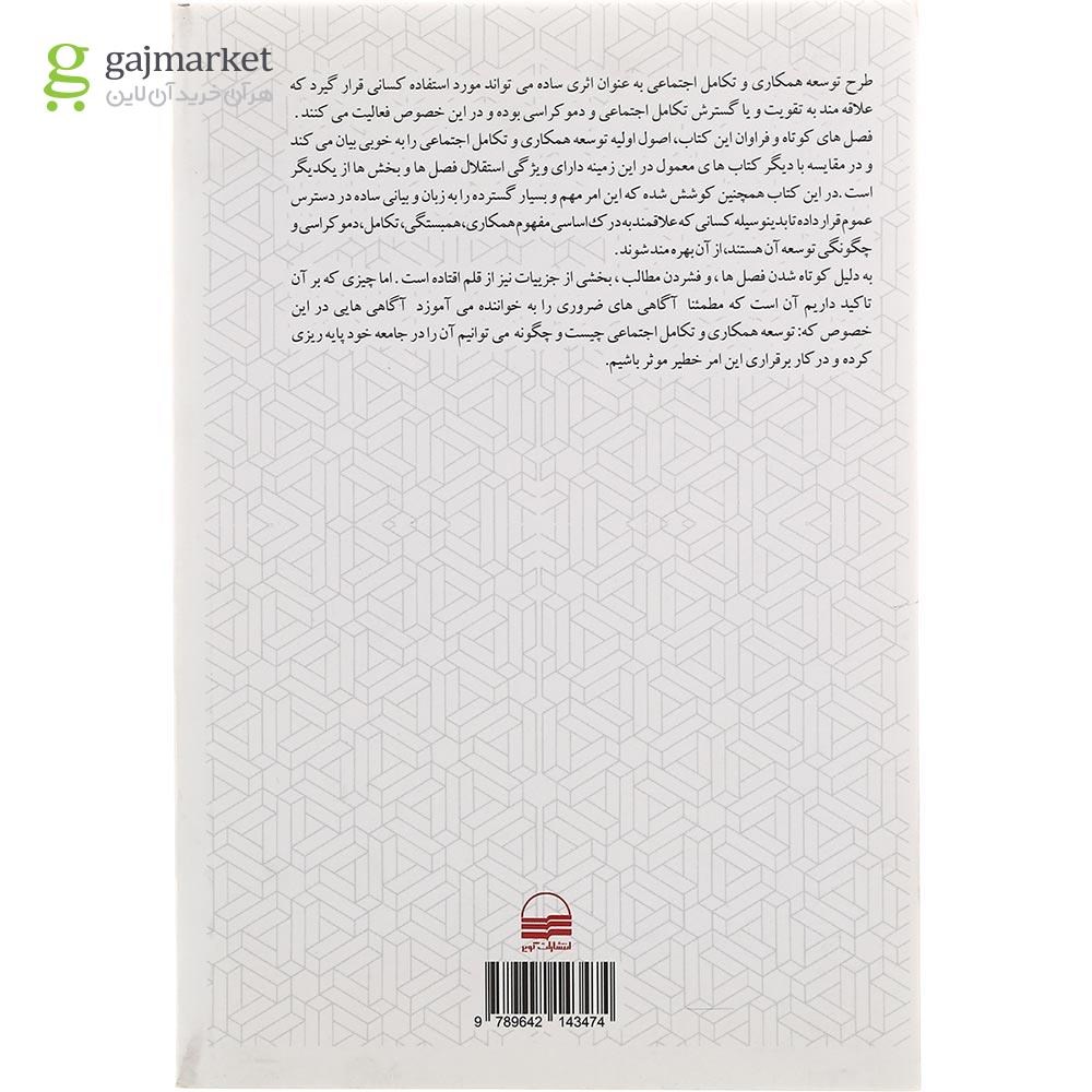 تصویر از کتاب الفبای همکاری