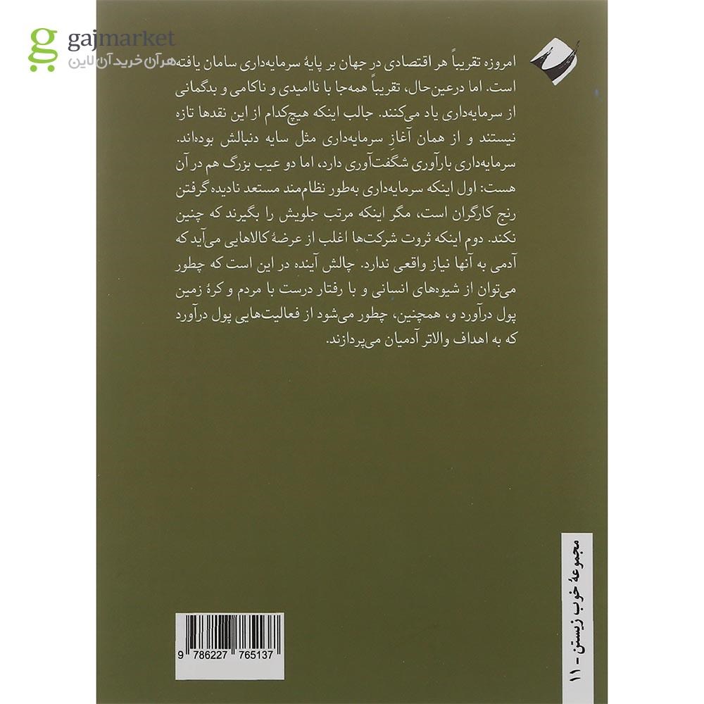 تصویر از کتاب رام کردن سرمایه داری
