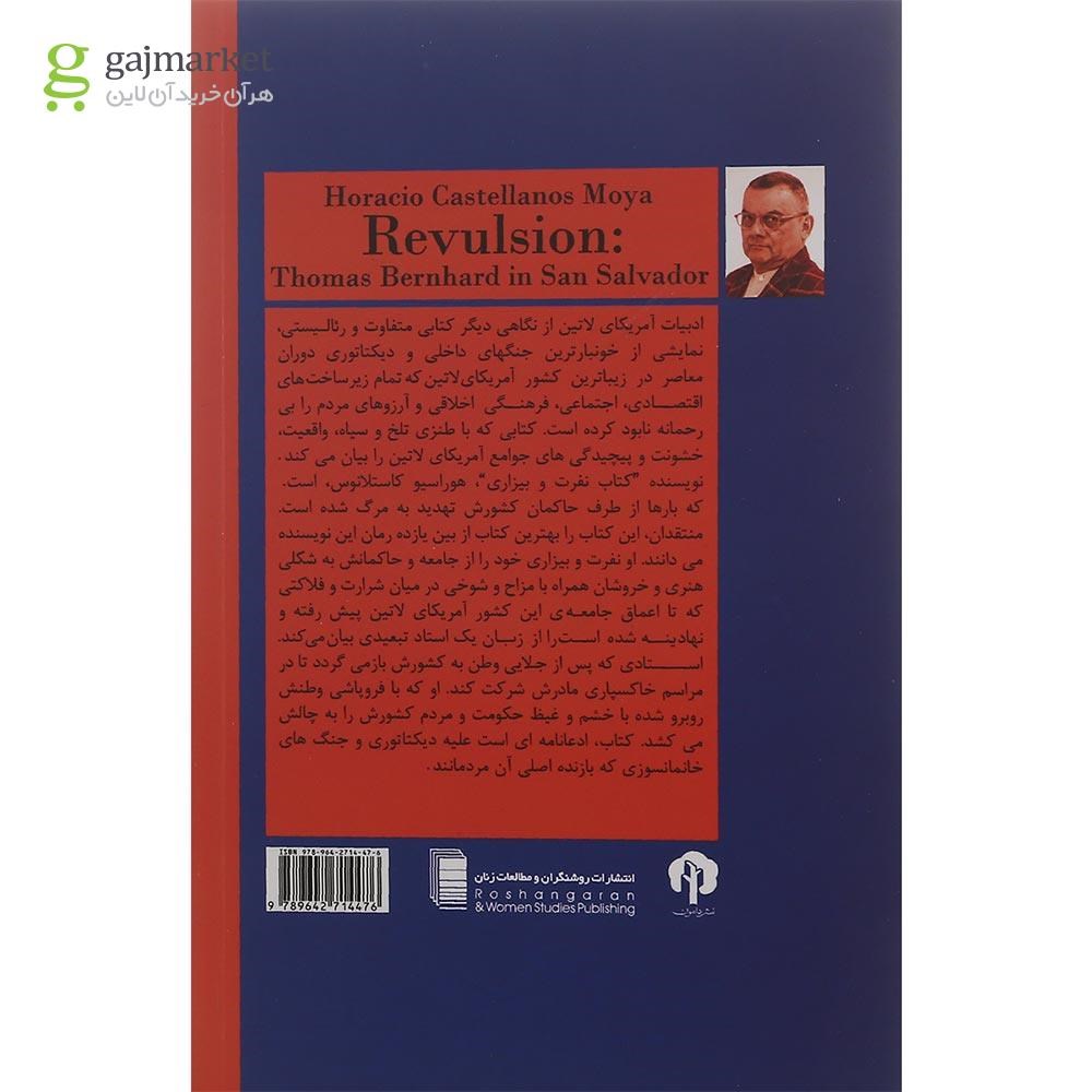تصویر از کتاب نفرت و بیزاری