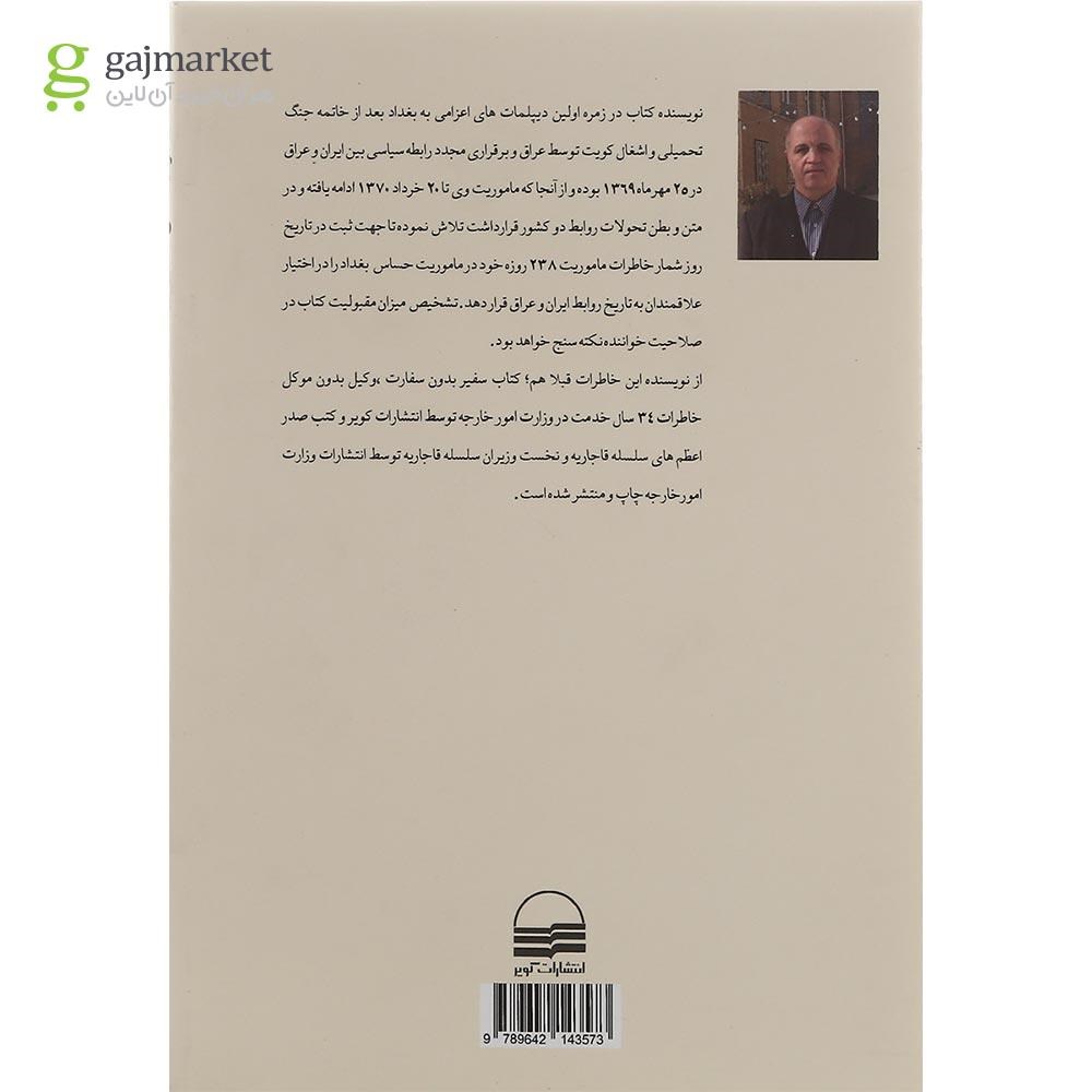 تصویر از کتاب ماموریت من در بغداد