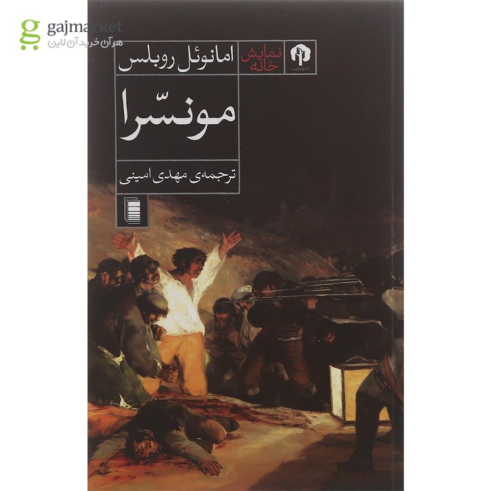 تصویر از کتاب مونسرا