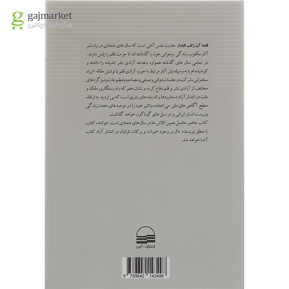 تصویر از کتاب قصه آن زلف تابدار