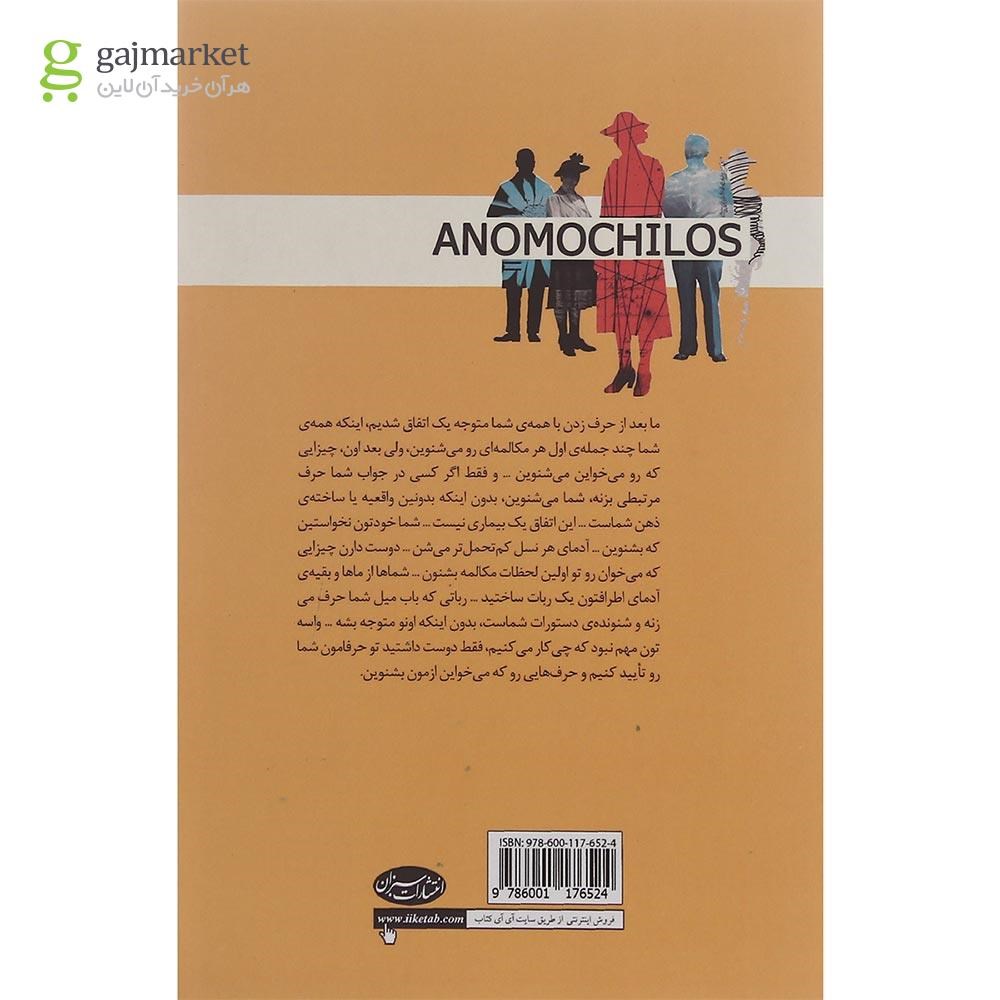 تصویر از کتاب آنوموچیلوس