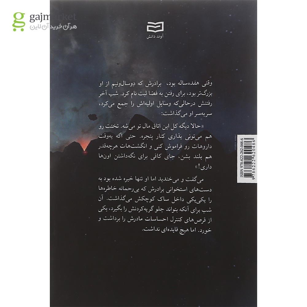 تصویر از کتاب رهسپاری