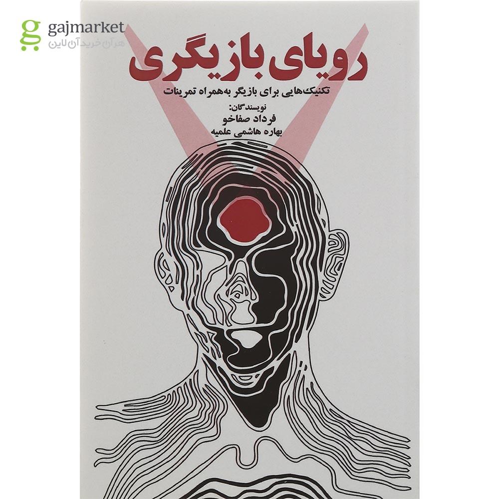 تصویر از کتاب رویای بازیگری