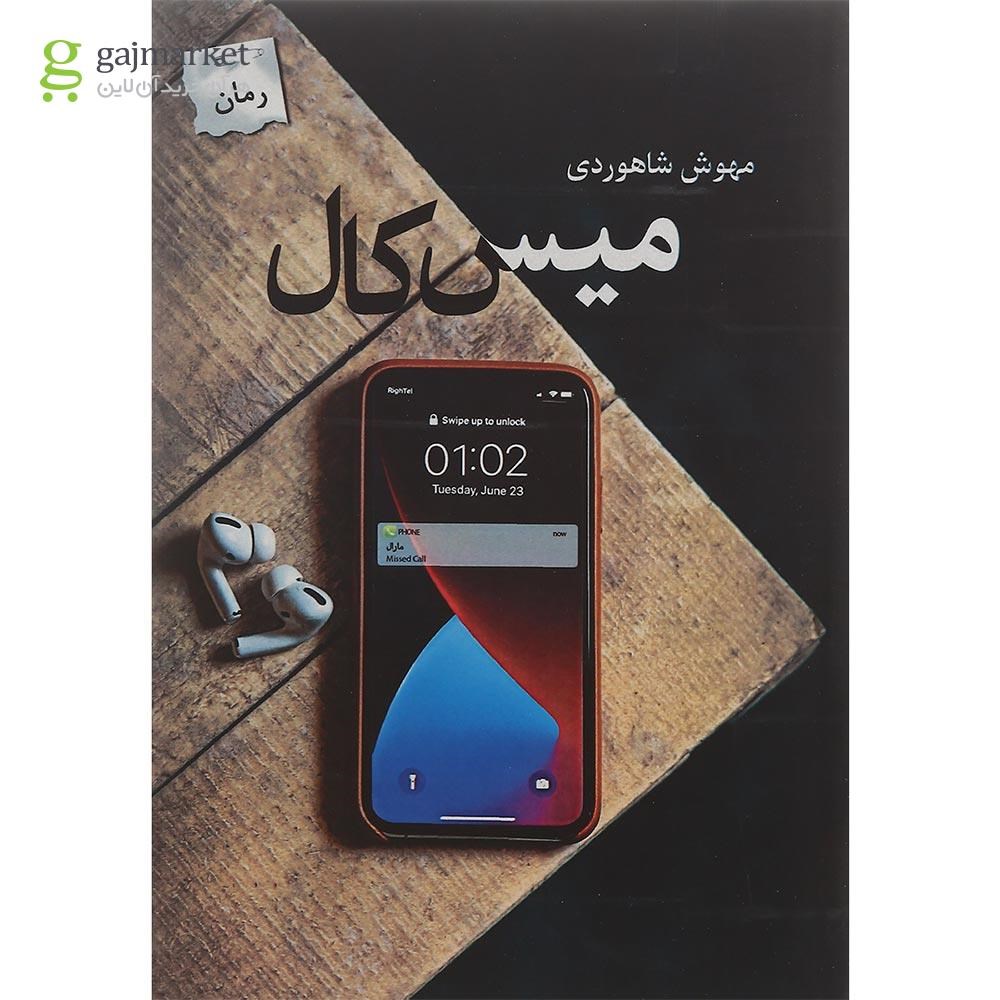 تصویر از کتاب میس کال