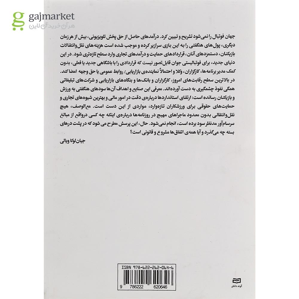 تصویر از کتاب توافق نهایی