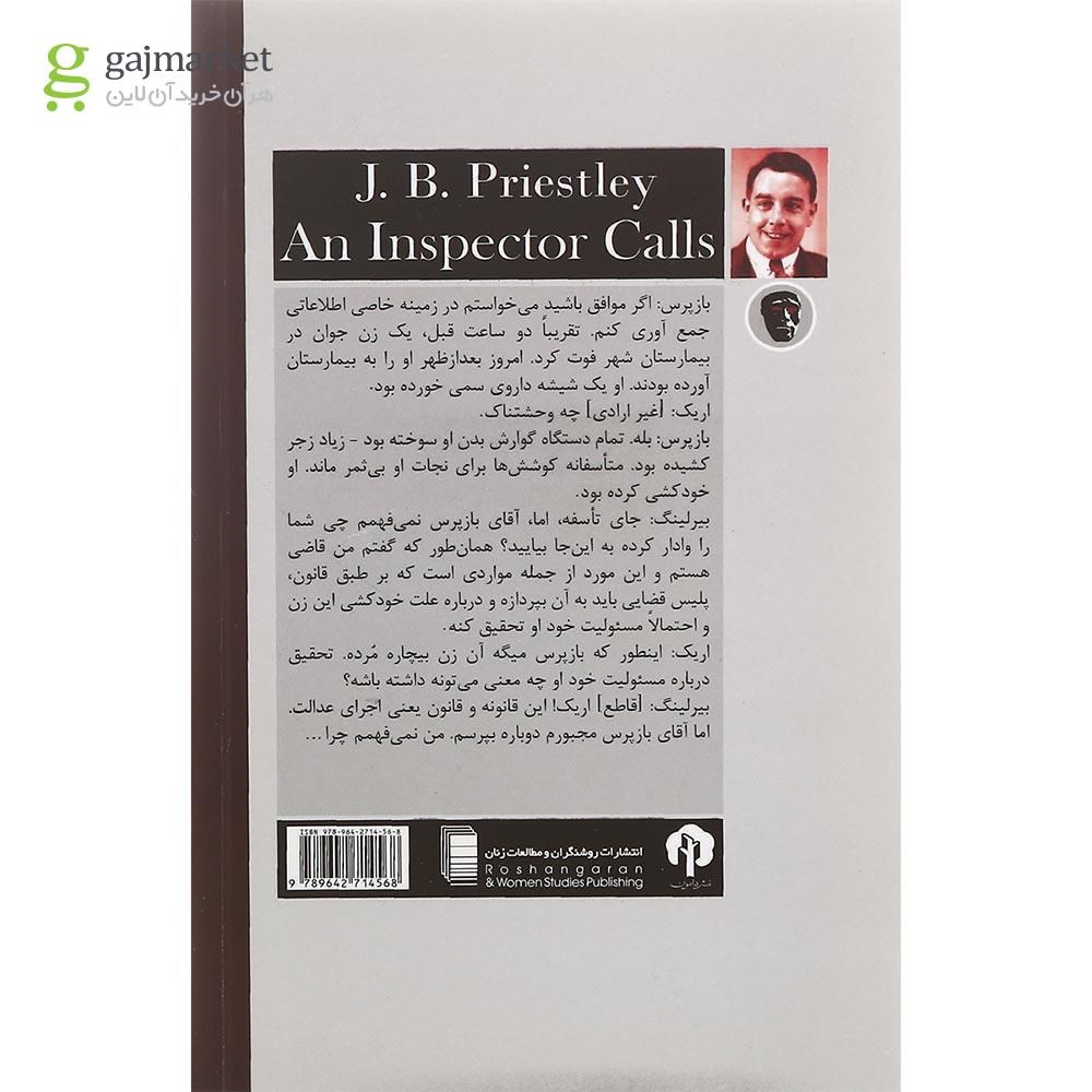تصویر از کتاب بازپرس میخواهد شما را ببیند