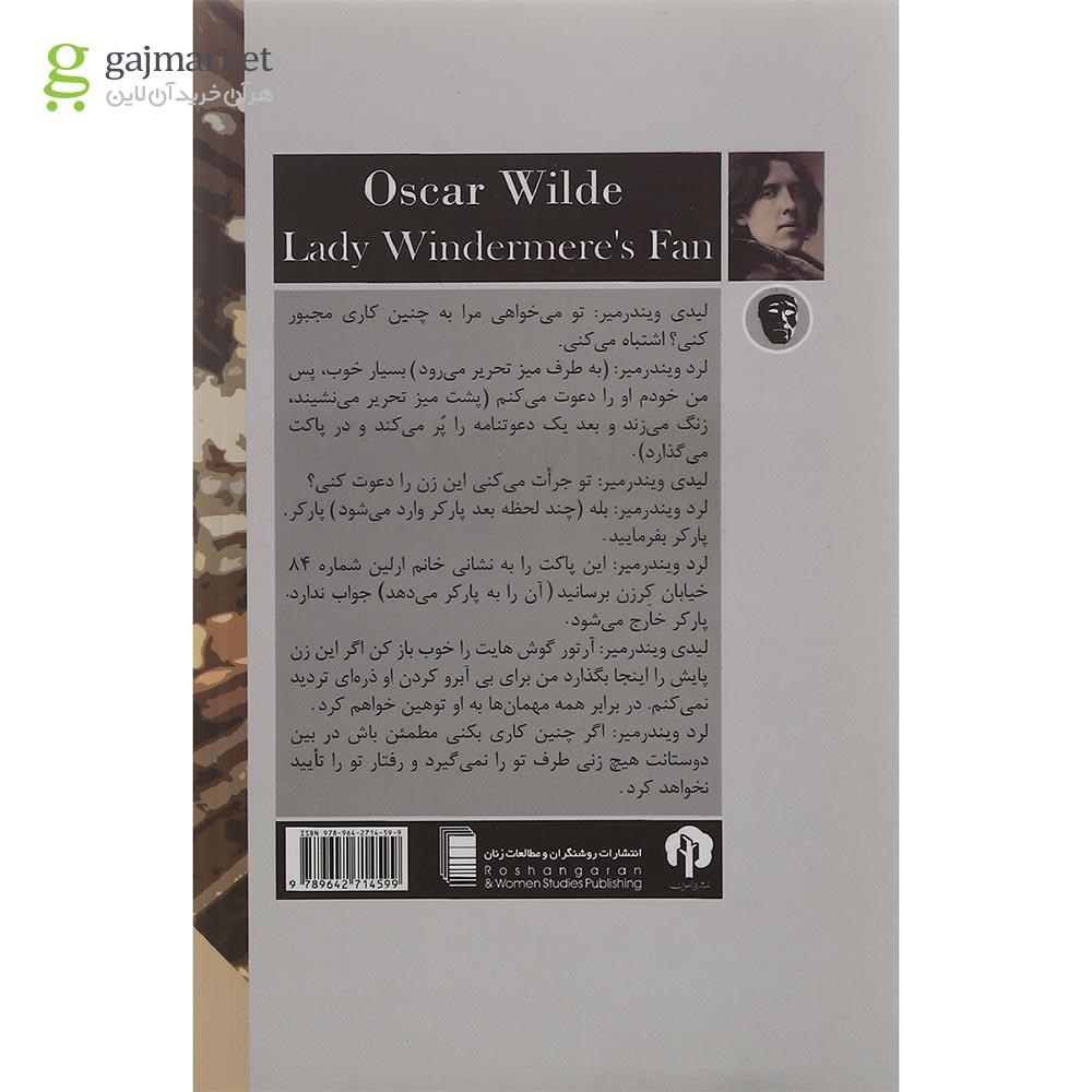 تصویر از کتاب بادبزن خانم ویندرمیر