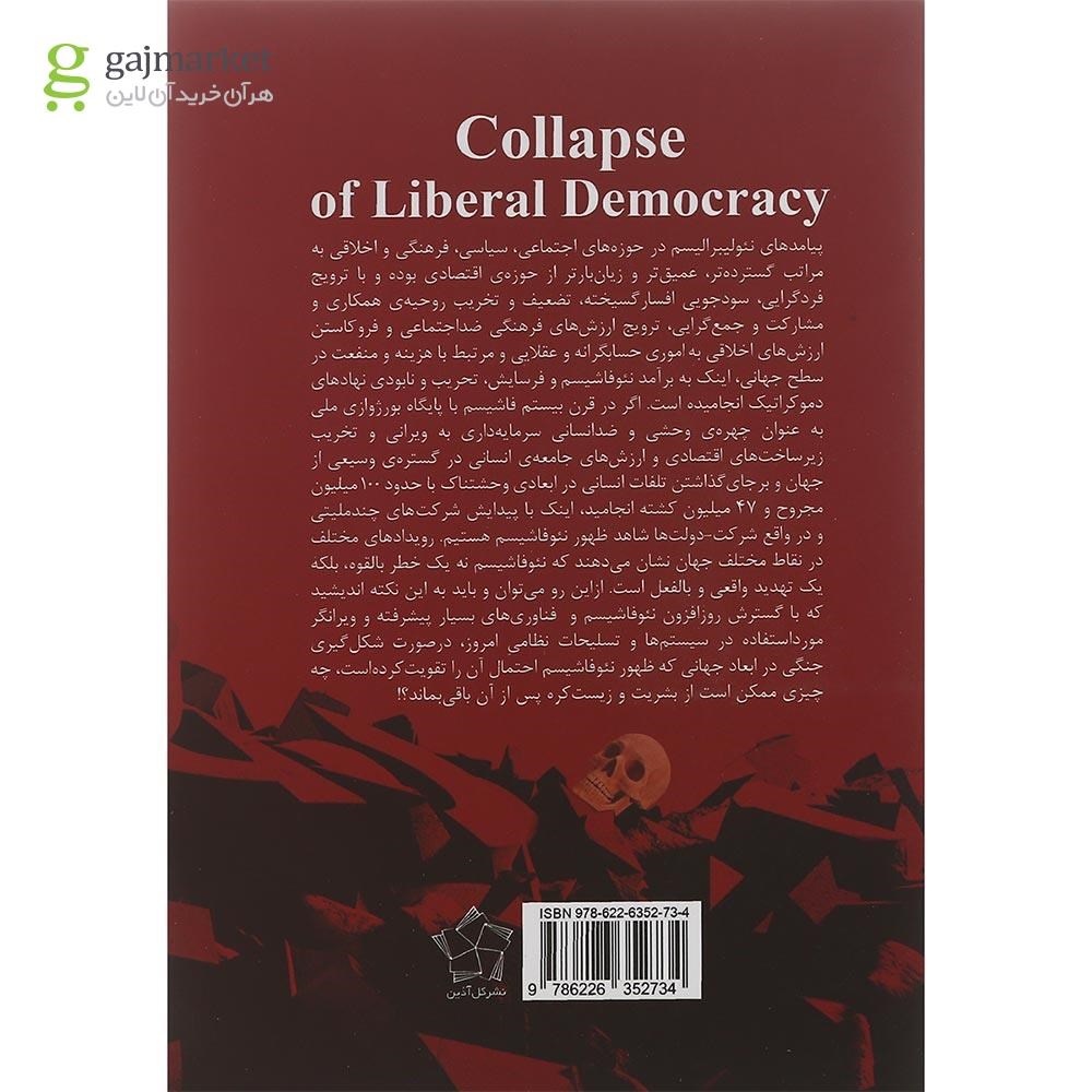 تصویر از کتاب فروپاشی لیبرال دموکراسی