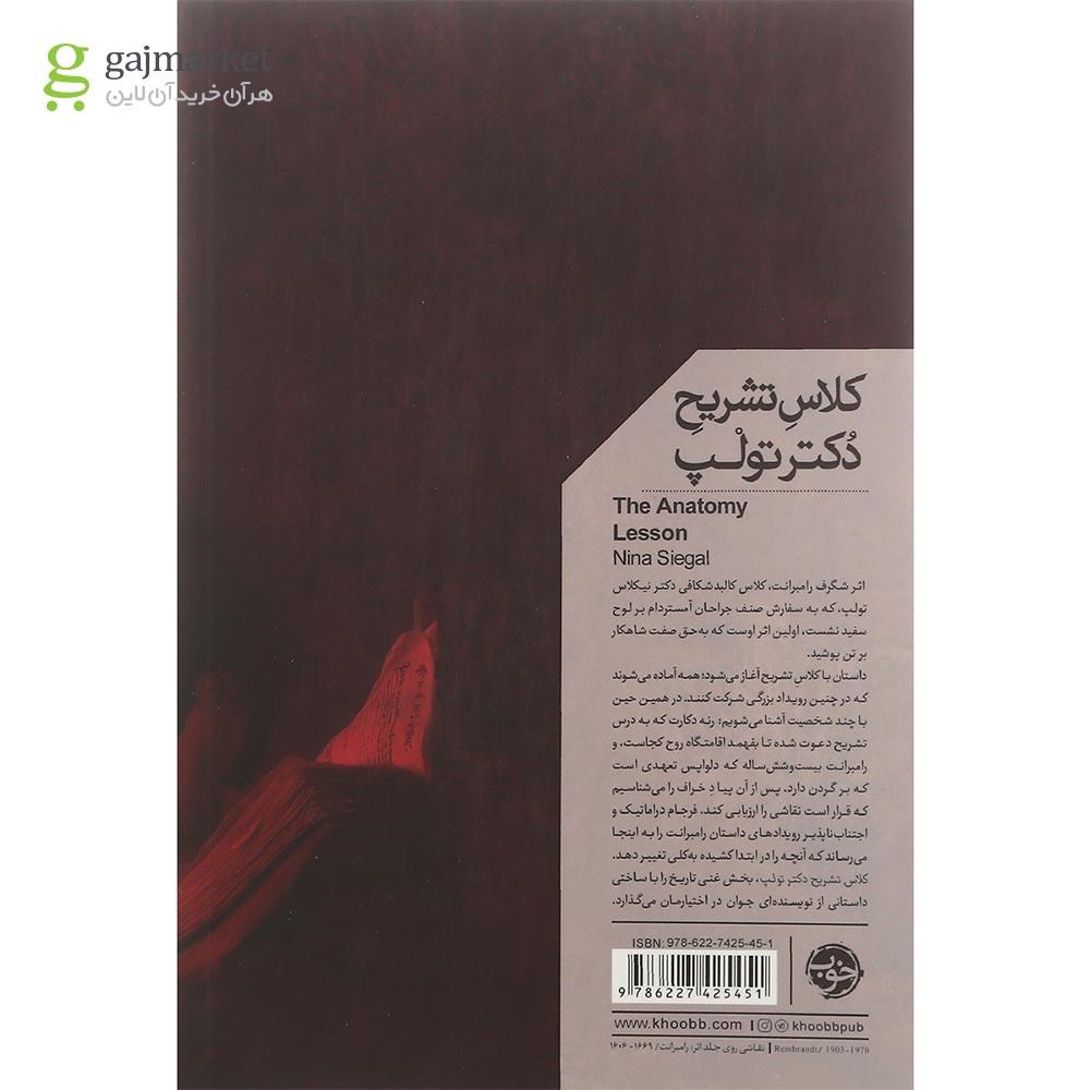 تصویر از کتاب تشریح دکتر تولپ