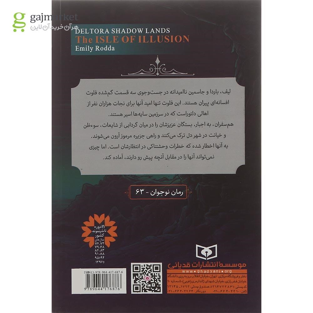 تصویر از کتاب جزیره توهم مجموعه سرزمین سایه های دلتورا جلد 2