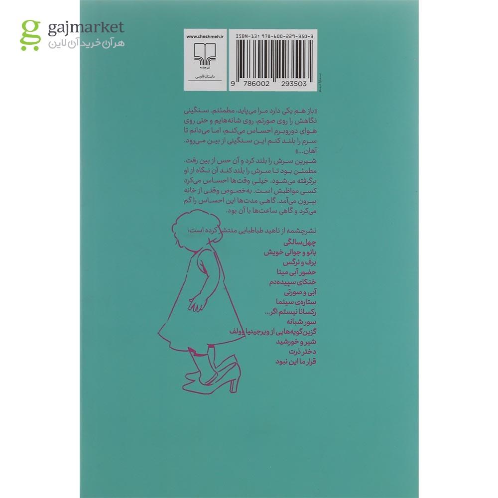 تصویر از کتاب جامه دران