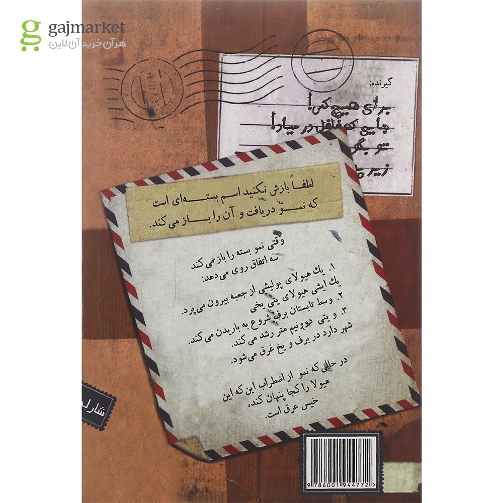 تصویر از کتاب گزنده لطفا بازش نکنید از ما گفتن بود خود دانید
