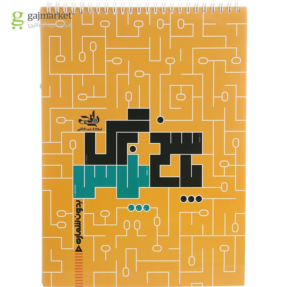 تصویر از پاسخ برگ پلاس 50 برگ انتشارات کتاب نارنجی