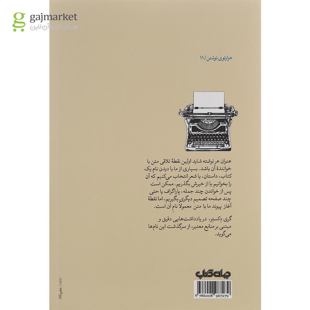 تصویر از کتاب سرگذشت نام ها