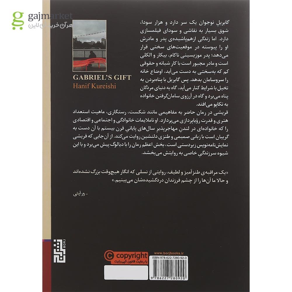 تصویر از کتاب اگر گابریل نبود