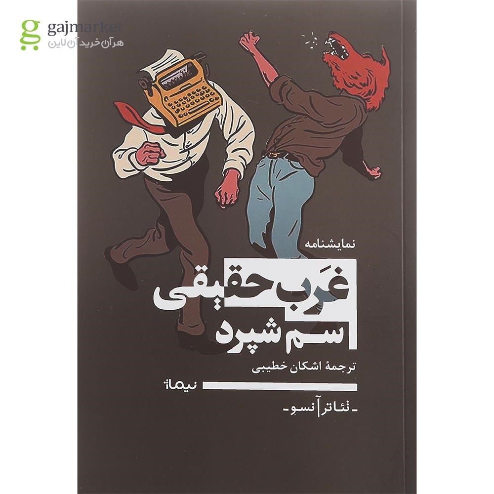 تصویر از کتاب غرب حقیقی