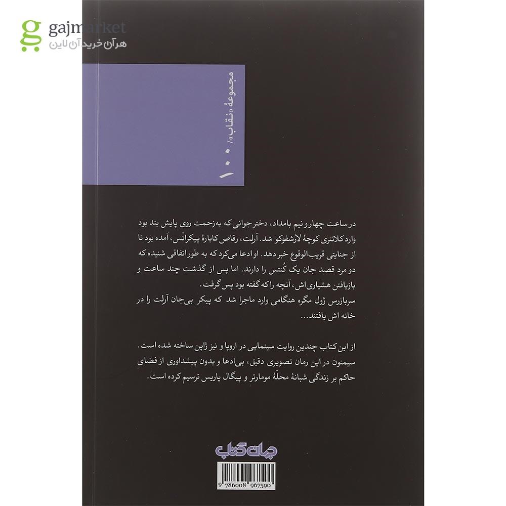 تصویر از کتاب مگره در پیکراتس