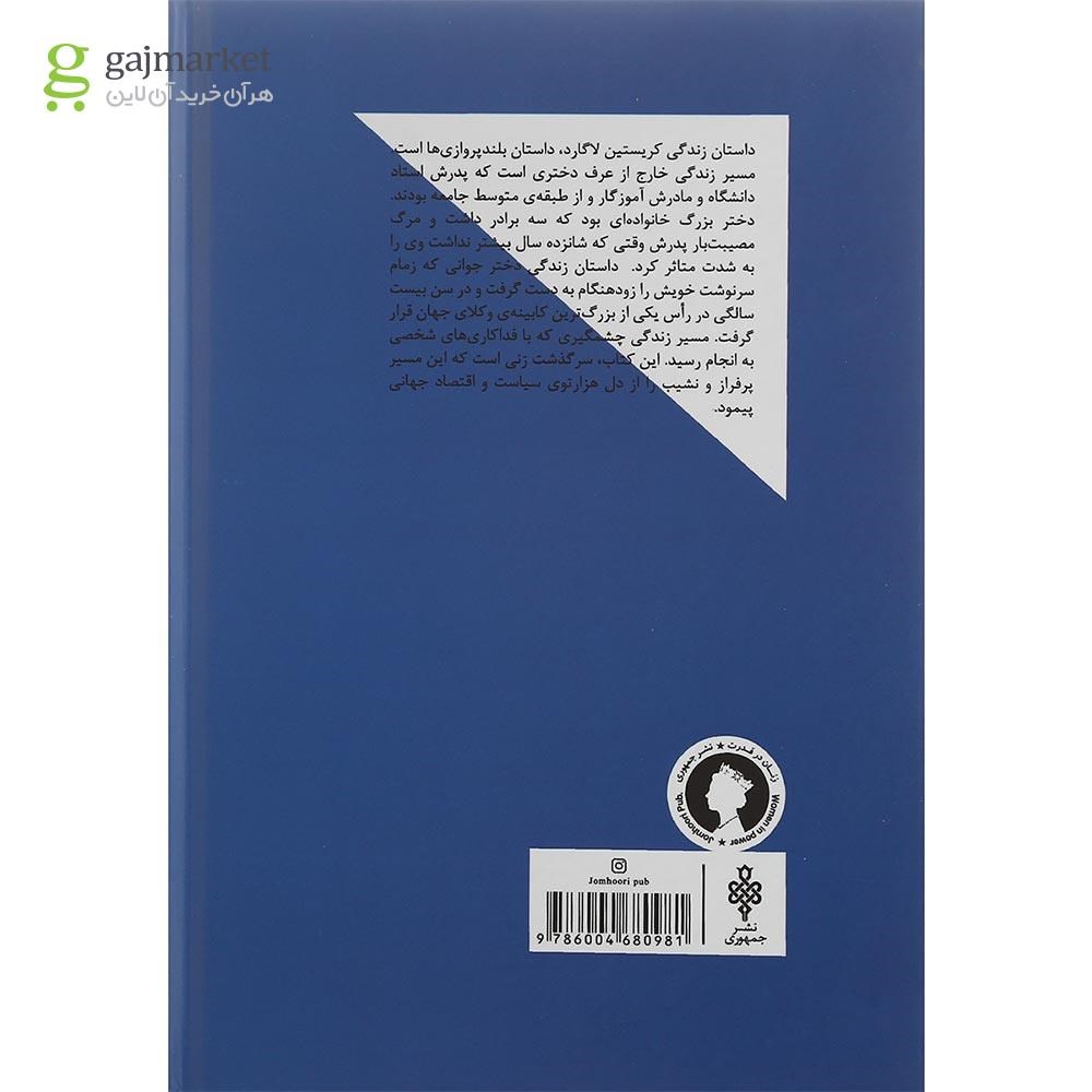 تصویر از کتاب کریستین لاگارد
