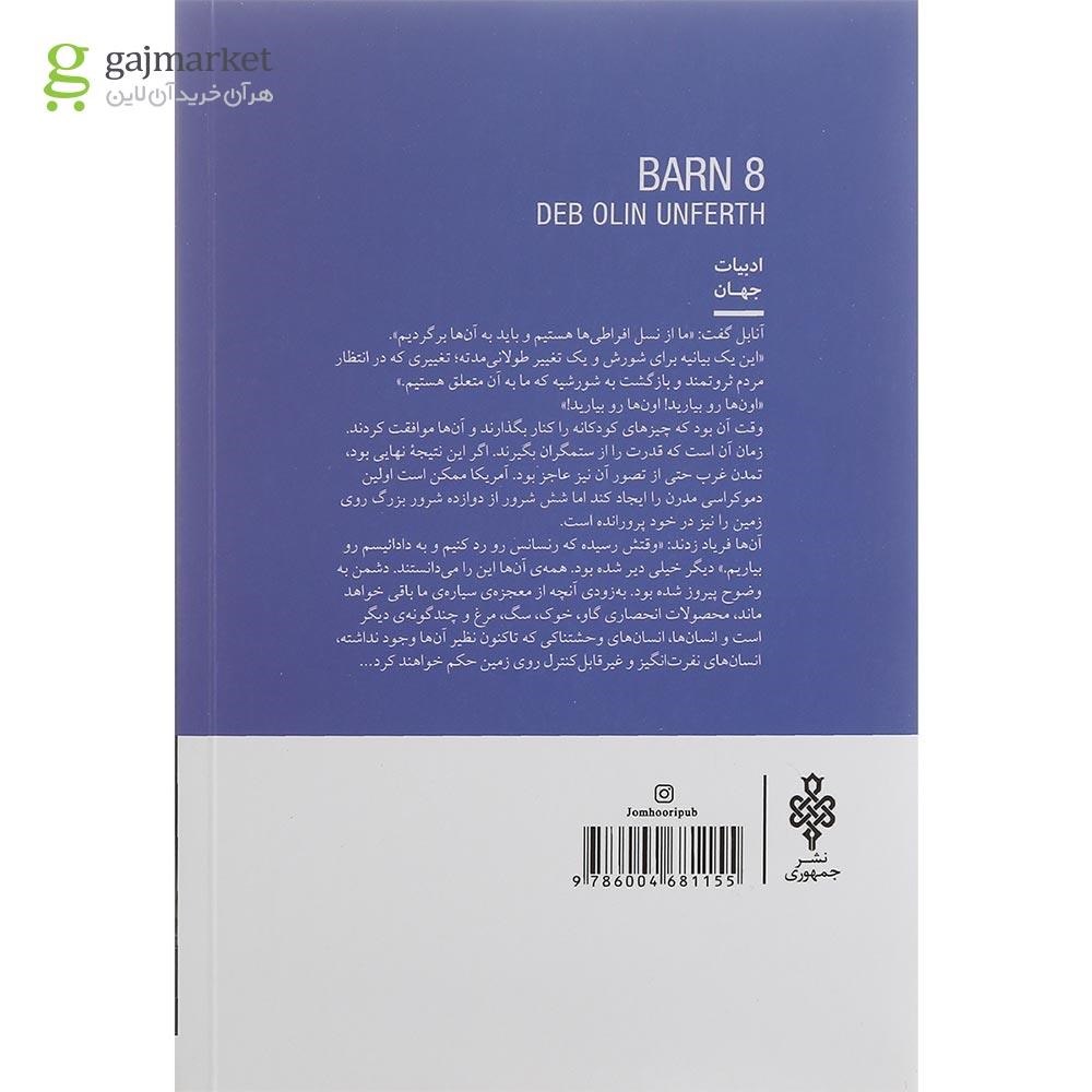 تصویر از کتاب انبار 8