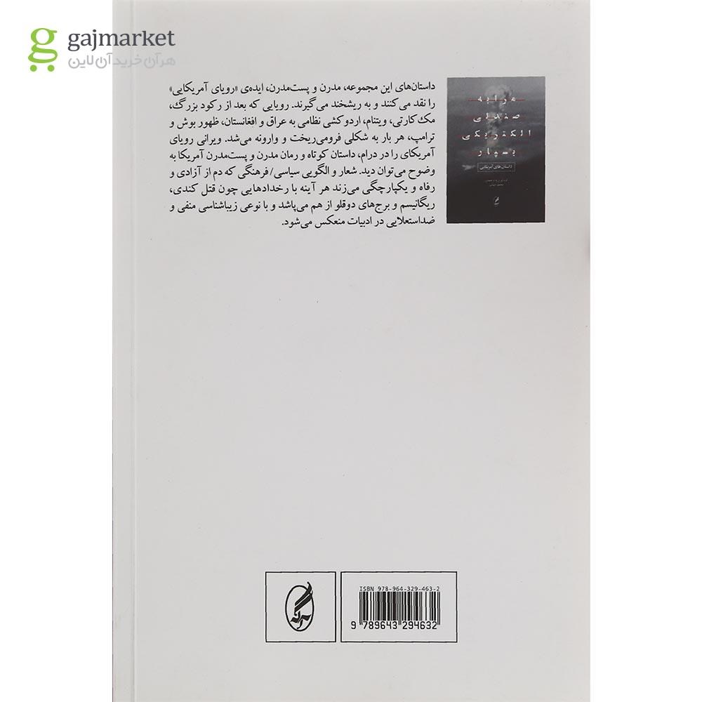تصویر از کتاب مرا به صندلی الکتریکی بسپار
