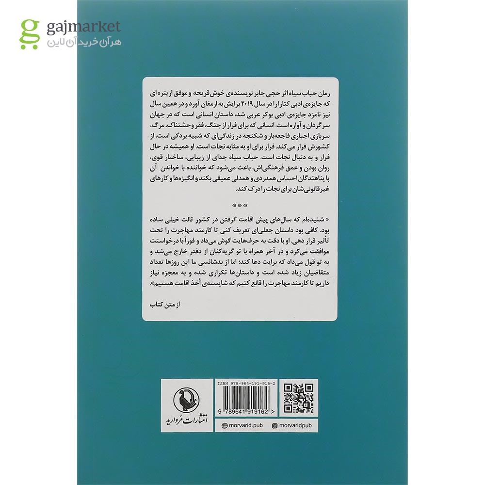 تصویر از کتاب حباب سیاه