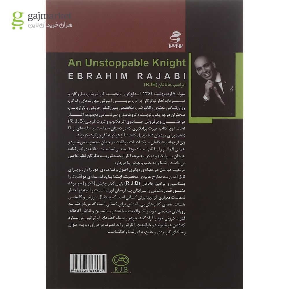 تصویر از کتاب شوالیه توقف ناپذیر