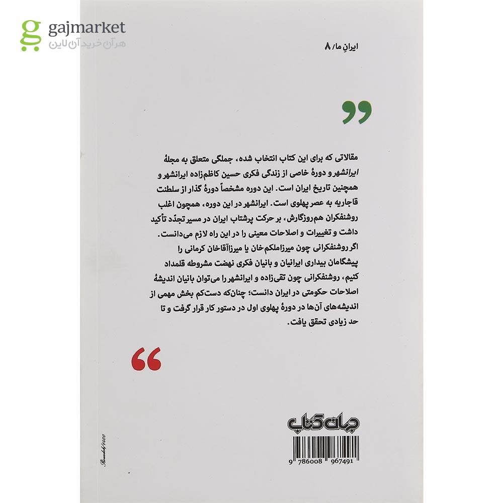 تصویر از کتاب آرمان ایرانشهر
