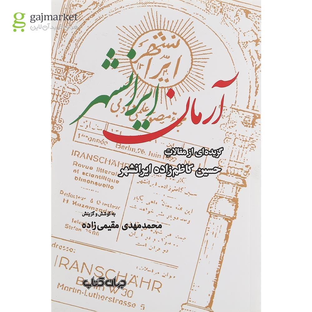 تصویر از کتاب آرمان ایرانشهر