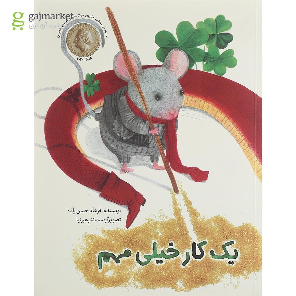 تصویر از کتاب یک کار خیلی مهم