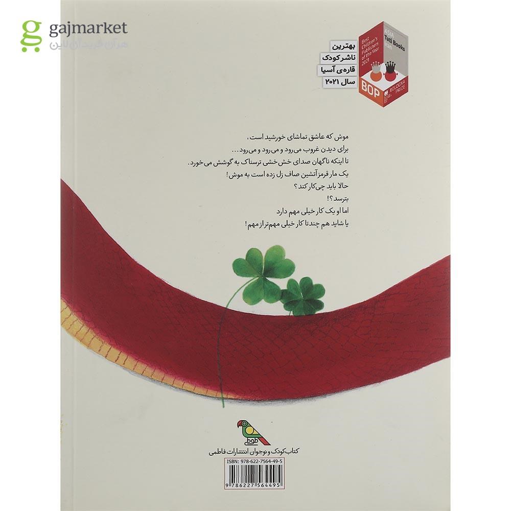 تصویر از کتاب یک کار خیلی مهم