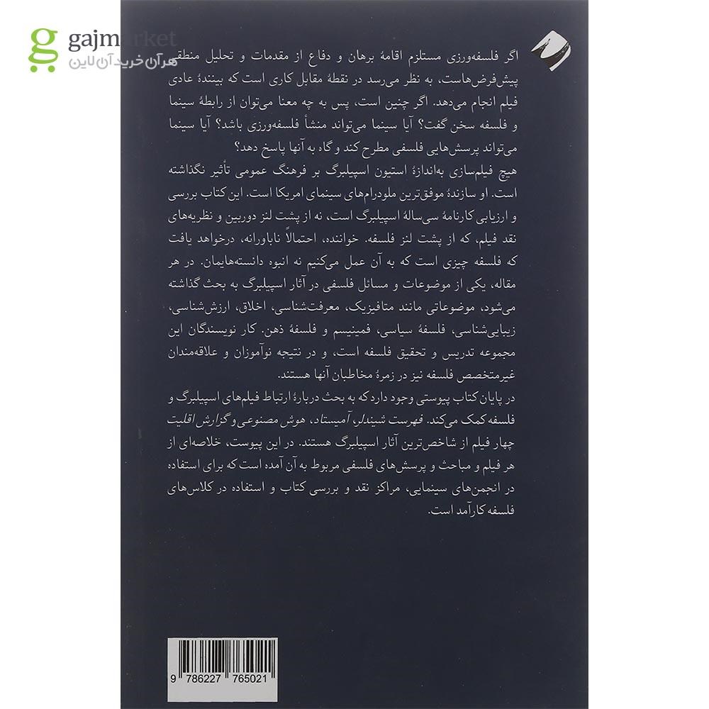 تصویر از کتاب استیون اسپیلبرگ و فلسفه