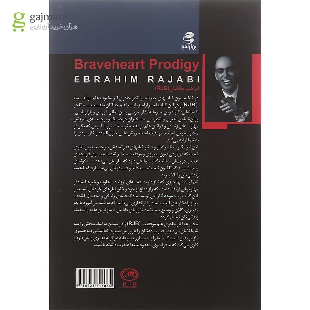 تصویر از کتاب اعجوبه شجاع دل
