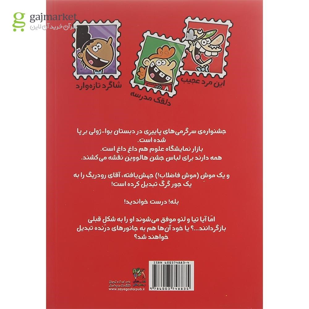 تصویر از کتاب رودری گرگه مجموعه گروه خفن تمبر جمع کن ها جلد 2