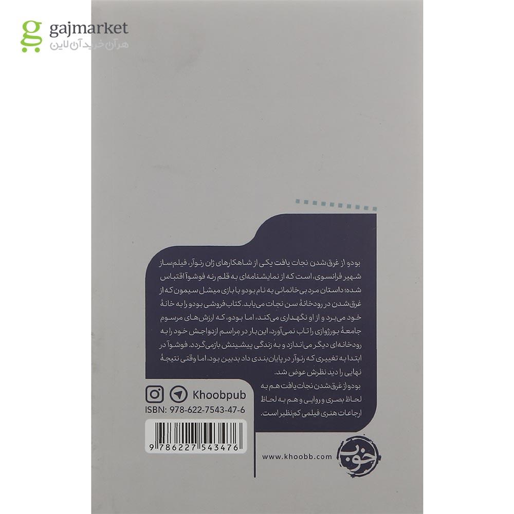 تصویر از کتاب بودو از غرق شدن نجات یافت