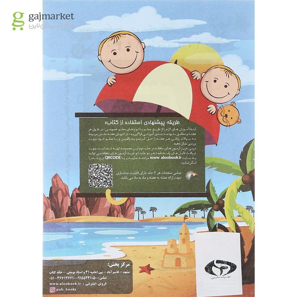 تصویر از مجموعه 2 جلدی کتاب پیک جامع اول انتشارات همراه دانش