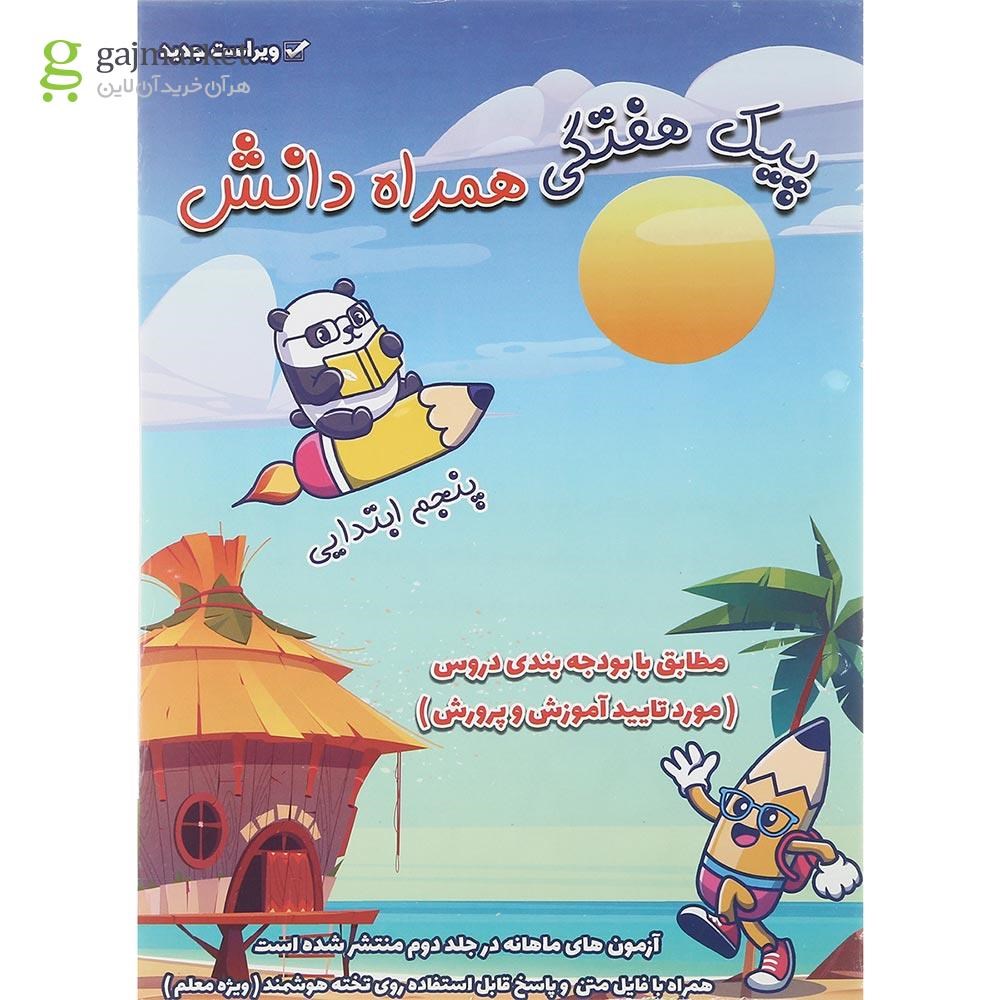 تصویر از مجموعه 2 جلدی کتاب پیک جامع پنجم انتشارات همراه دانش