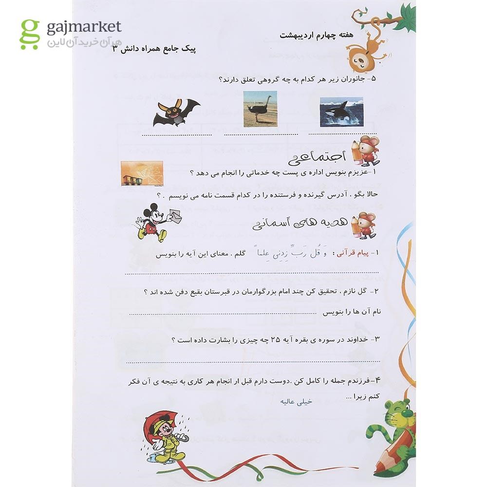 تصویر از مجموعه 2 جلدی کتاب پیک جامع سوم انتشارات همراه دانش