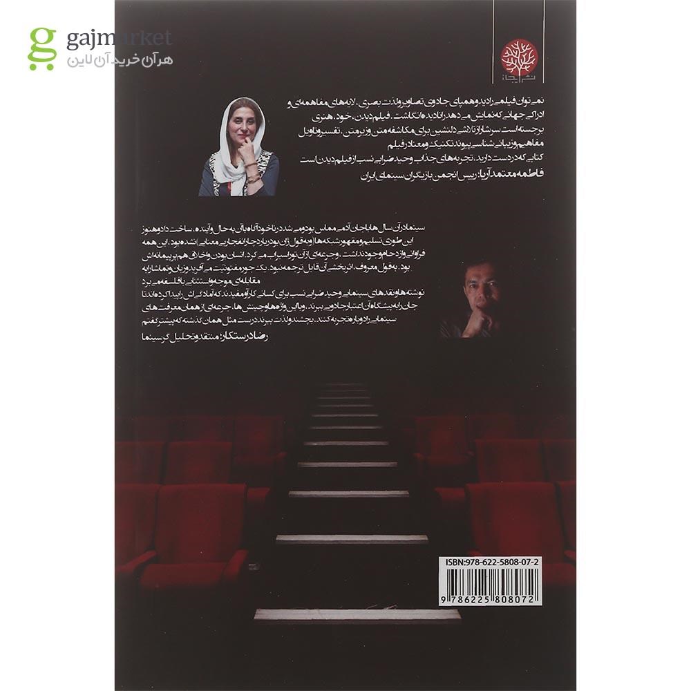 تصویر از کتاب وقتی از فیلم حرف می زنیم از چه حرف می زنیم جلد 1