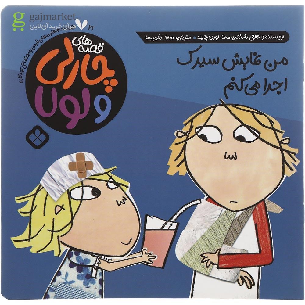 تصویر از کتاب من نمایش سیرک اجرا می کنم مجموعه چارلی و لولا جلد 21