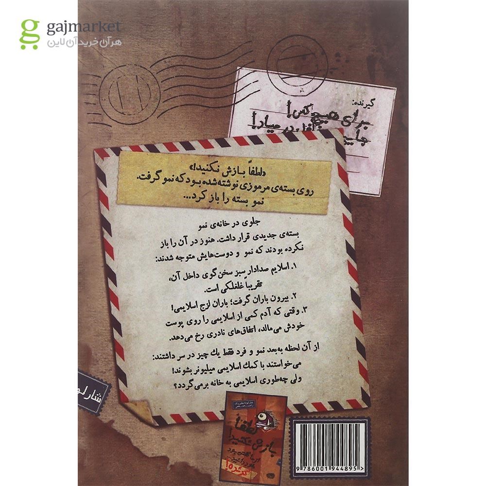 تصویر از کتاب لزج مجموعه لطفا بازش نکنید از ما گفتن بود خود دانید جلد 2