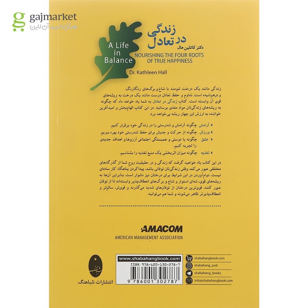 تصویر از کتاب زندگی در تعادل