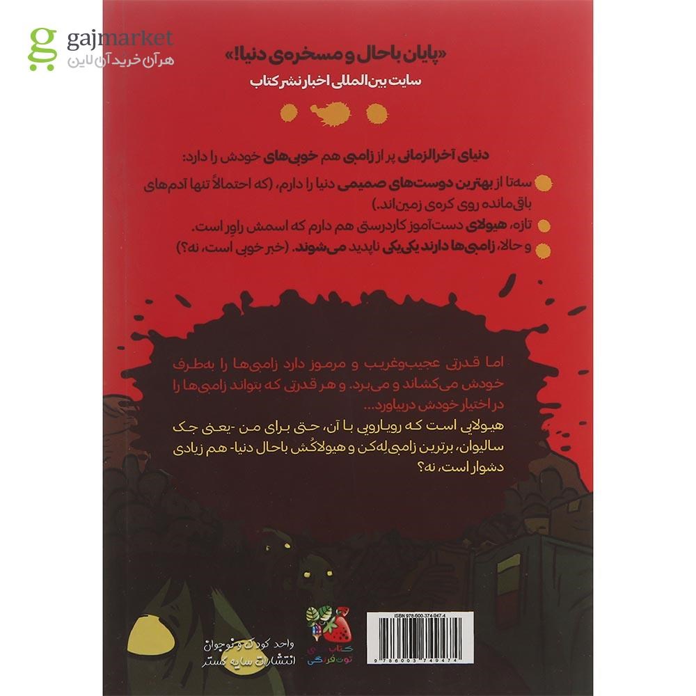 تصویر از کتاب آخرین بچه های زمین جلد 2