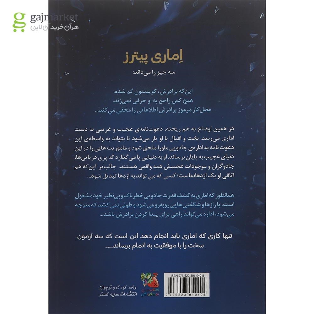 تصویر از کتاب اماری و برادران شب