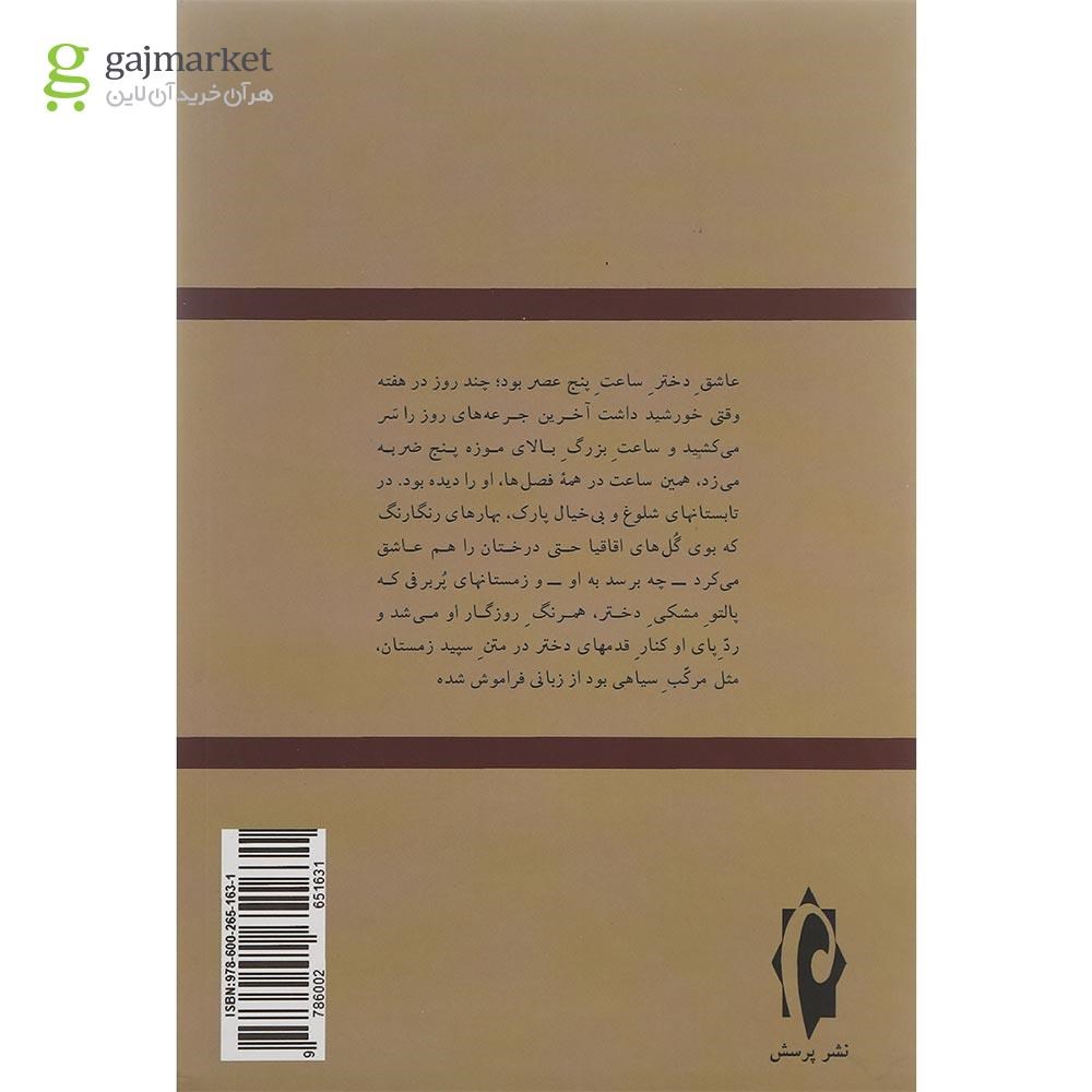 تصویر از کتاب تاکستان با طعم صدای پیاف