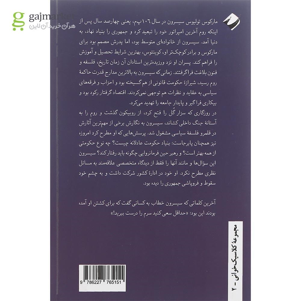 تصویر از کتاب خرد و سیاست