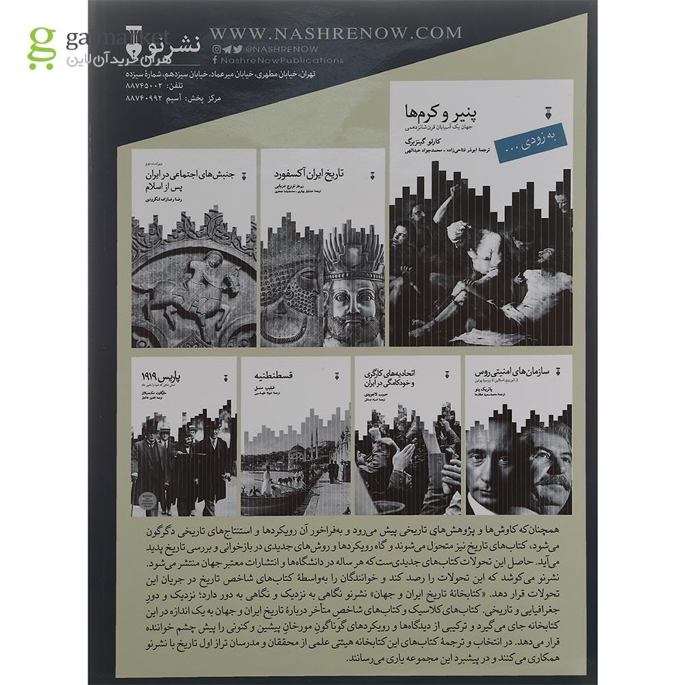 تصویر از مجله جهان کتاب شماره 394 مرداد و شهریور 1401